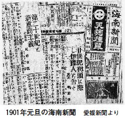 1901年元旦の海南新聞